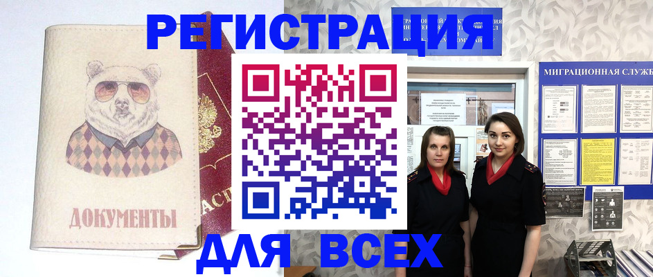 регистрация в Змеиногорске