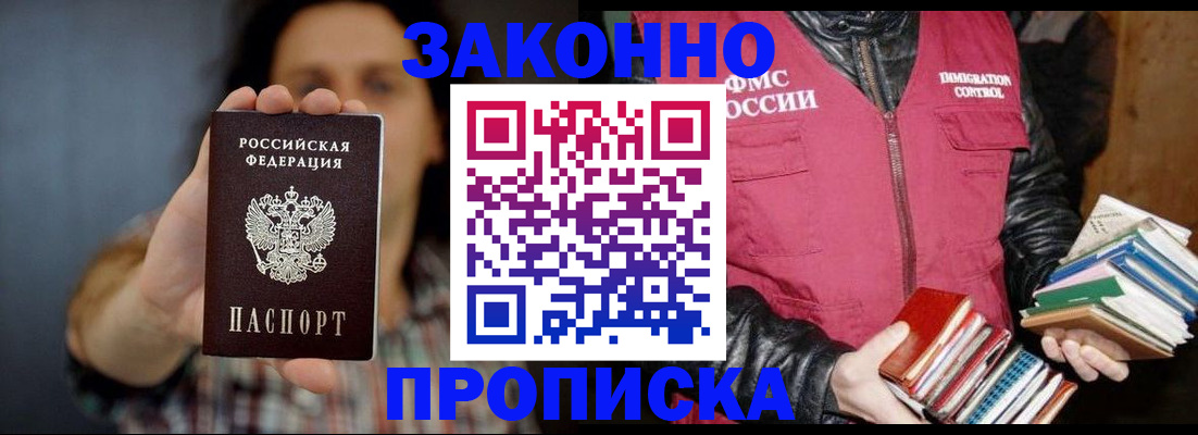 миграционный учет в Змеиногорске