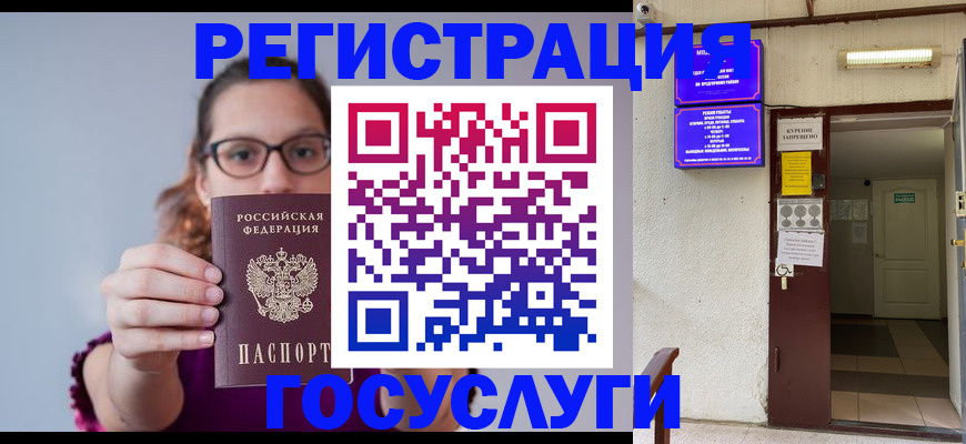 временная регистрация законно в Змеиногорске